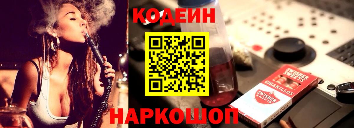 Codein напиток Lean (лин) Среднеуральск