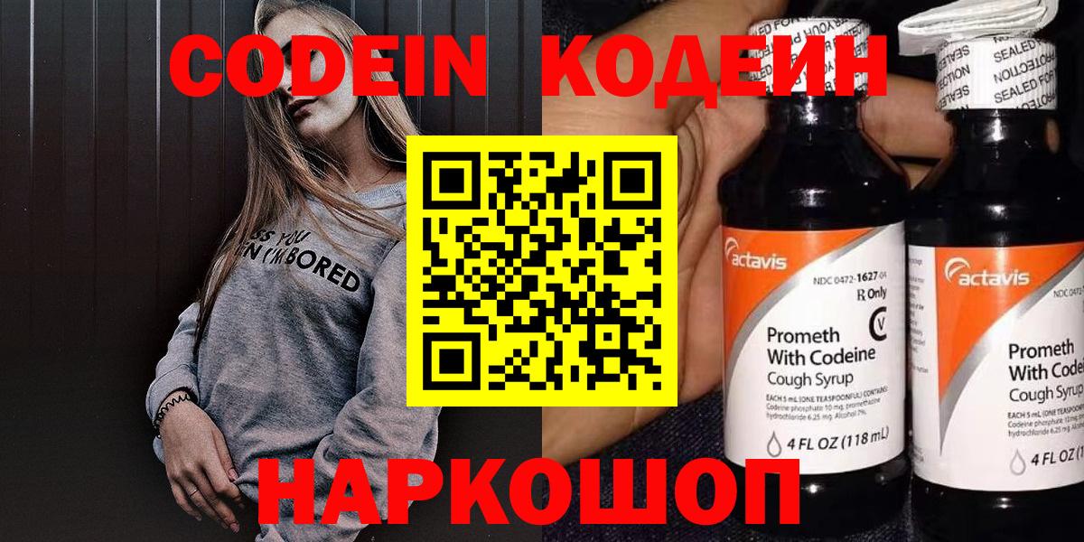 продажа наркотиков  Кодеиновый сироп Lean напиток Lean (лин)  Вход с VPN  Среднеуральск 