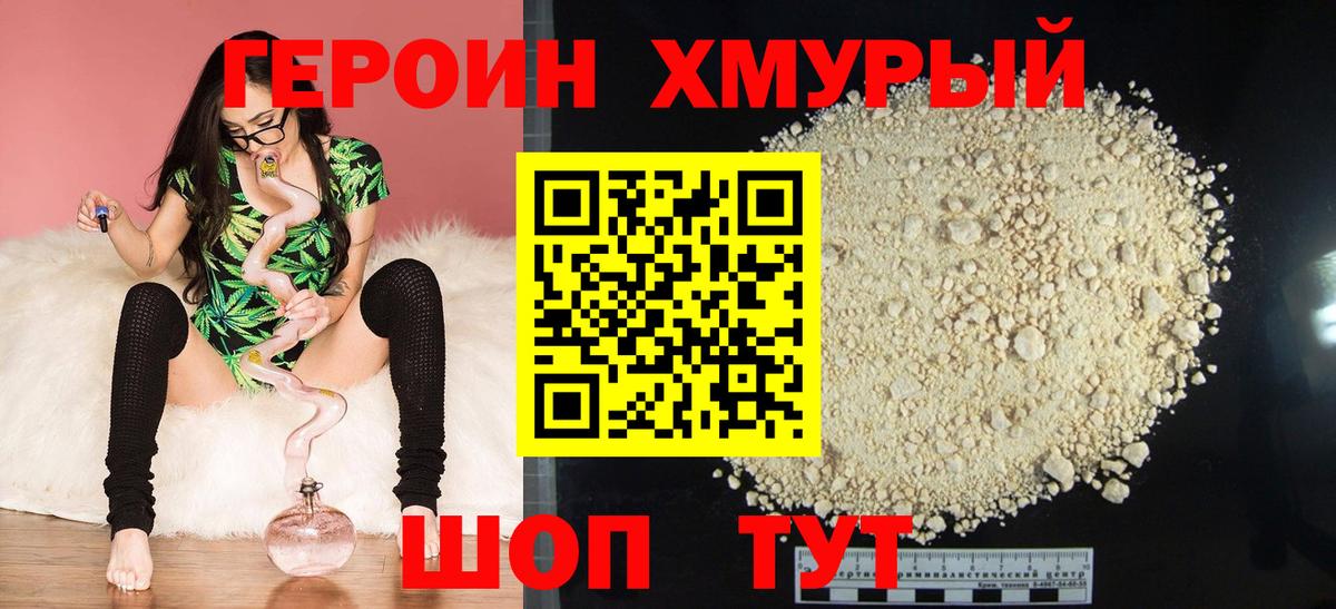 Героин Heroin  Вход с VPN  Среднеуральск 